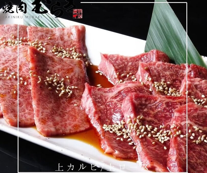 焼肉むらき〜YAKINIKU MURAKI〜