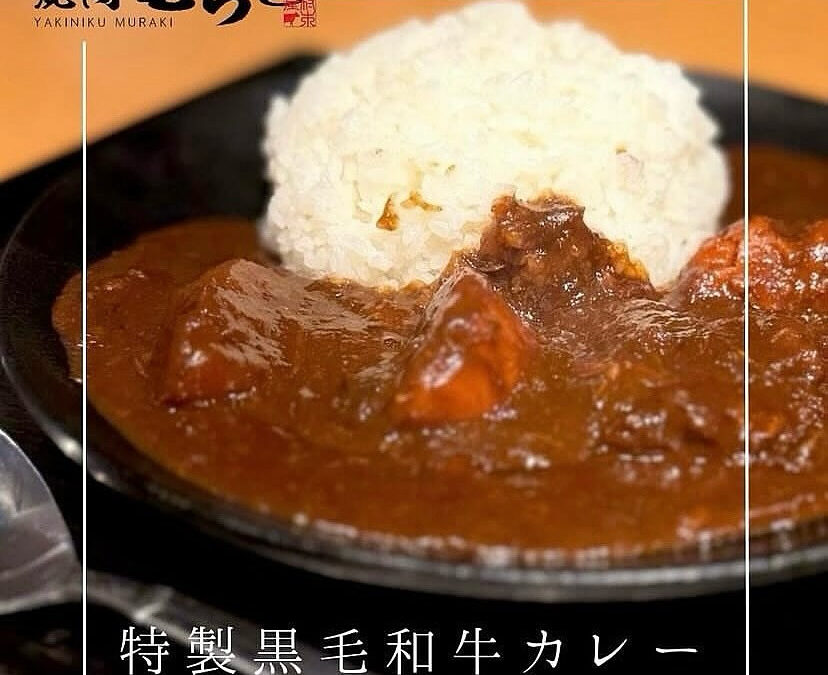 焼肉むらき〜YAKINIKU MURAKI〜