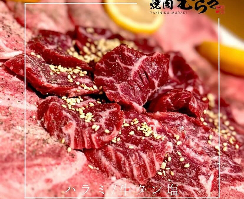 焼肉むらき〜YAKINIKU MURAKI〜